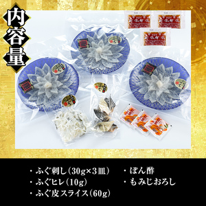 生簀直送 とらふぐ ぽん酢付き 刺し身 セット (刺し身×3皿・ヒレ×10g・皮スライス×60g) 魚 ふぐ 河豚 刺身 さしみ 小分け かぼす ポン酢 もみじおろし 冷凍 瞬間凍結 佐伯 養殖 国産 【EA17】【トーワ】