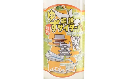 姫路ゆずサイダ—　250ml×24本 飲料類 炭酸飲料 サイダー 