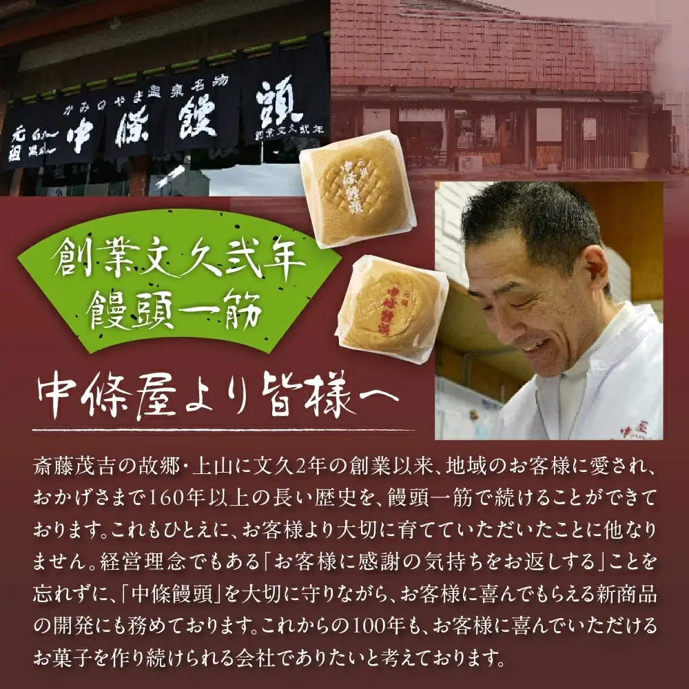 中條饅頭　黒あん２０個　0133-2305