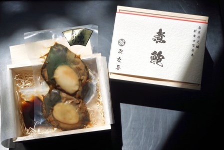 国産黒あわび使用 肝つきあわび煮貝 2個入(約110g）