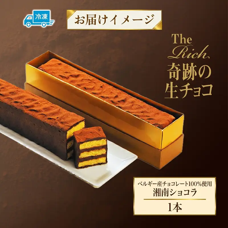 チョコレート スイーツ 生チョコ生みの親監修 チョコレート