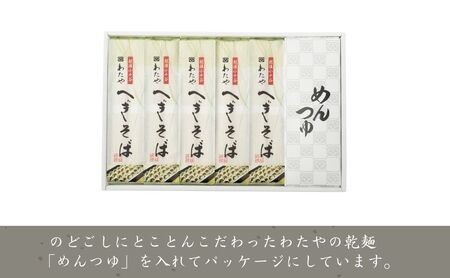 【皇室献上の名店】蕎麦 乾麺 10人前 (めんつゆ付) わたや | 蕎麦