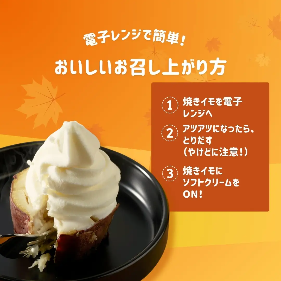 焼きイモソフトクリーム4個とさつまいもプリン4個セット | プリン 芋