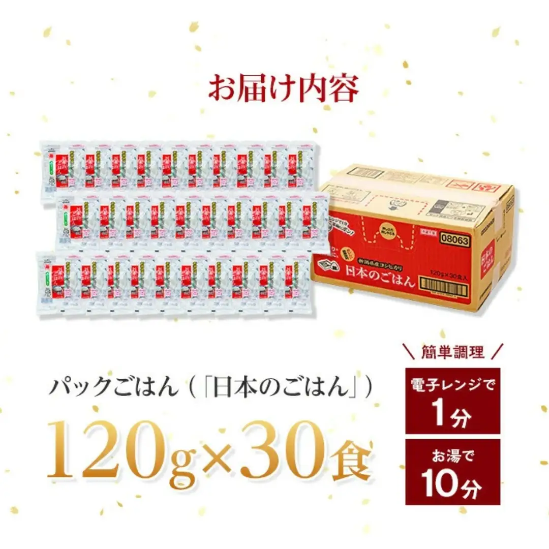 【パックご飯】新潟県産コシヒカリ パックご飯 30個