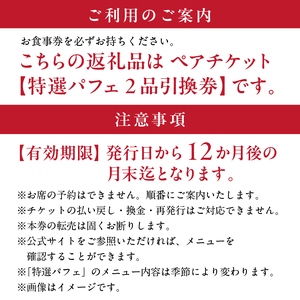 【渋谷区オリジナルメニュー】 旬の特選パフェ ペアご招待券[渋谷西村フルーツパーラー道玄坂店] 【036004】
