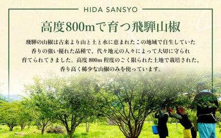 【飛騨山椒】山椒粉 2缶セット | さんしょう 山椒 香辛料 スパイス うなぎ 調味料 缶 ご当地 人気 おすすめ 土産 飛騨 丑の日 ひつまぶし かば焼 やきとり 飛騨高山 まるっとプラザ BA011