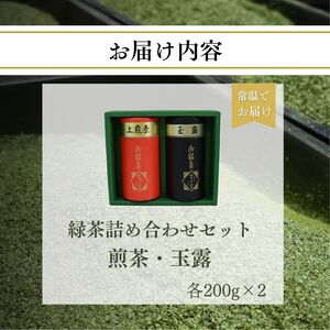 【宇治茶】煎茶・玉露  2本セット 宇治茶【007】