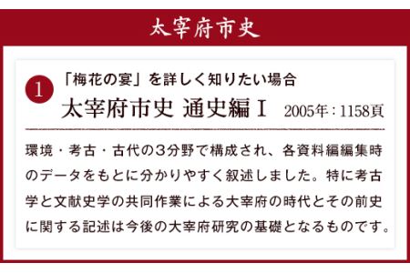 太宰府市史 3冊セット