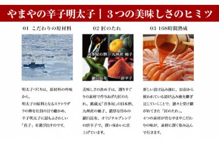 【匠の明太子】やまや　伝統　辛子明太子　360g