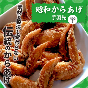 【からあげ聖林】紅い彗星（400ｇ）と昭和からあげ骨なし（胸肉400ｇ）手羽先（400ｇ）のセット_KH4002