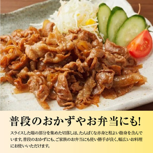 【ブランド豚肉】お米育ちの錦雲豚　切落し3㎏（500ｇ×6ｐ）_FN1202