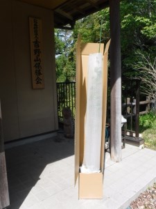 吉野山の桜の苗木　1本（2～3年生）移植に最適な11月～2月に発送《公益財団法人 吉野山保勝会》