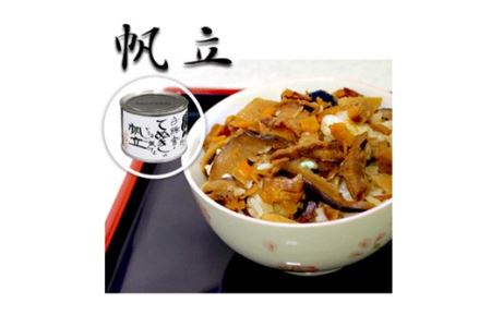  てぬきのできるご飯の素 ８缶セット (竹の子 鶏ごぼう 舞茸 帆立 ご飯の素各2缶) ( ふるさと納税 缶詰 ご飯の素 おかず 保存食 竹の子 鶏ごぼう 舞茸 ほたて 北海道 遠軽町 有限会社 白楊舎 ) en01-00195