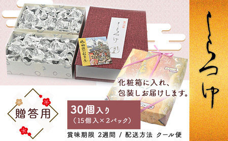 10-25 しらつゆ 30個入り 和菓子 和スイーツ