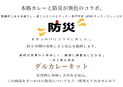 ダルカレーキット5袋セット