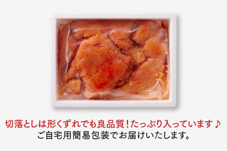 AB236.【あき乃家】ワイン仕込み辛子明太子切落し（500g）