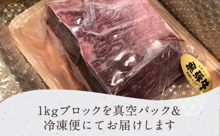 飛騨牛 赤身 霜降り ブロック肉 1kg | 真空パック ステーキ ブロック肉  FC012VC13