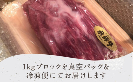 飛騨牛 ブロック とうがらし 1kg ステーキ | かたまり肉 ステーキ 飛騨牛のこもり FC010VC13