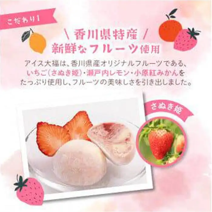 フルーツアイス大福3種12個入りセット(いちごアイス大福×4、瀬戸内れもんアイス大福×4、小原紅みかんアイス大福×4)