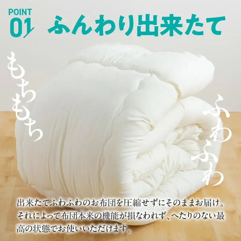 香川県高松市で製造　抗菌防臭防ダニ加工わた使用合繊掛ふとん
