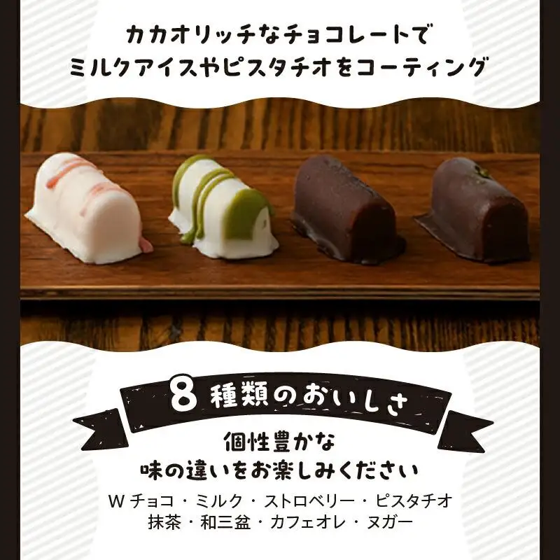 アイスジェム16個入・全8種×2詰め合わせ(桐箱)