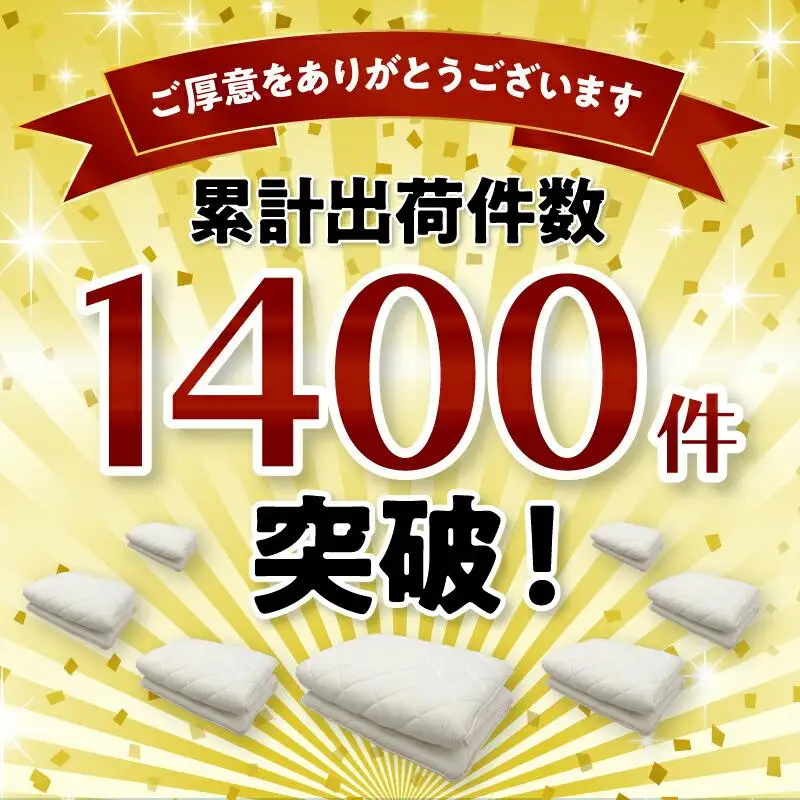 香川県高松市で製造　抗菌防臭防ダニわた使用ボリューム4層敷ふとん | ふとん