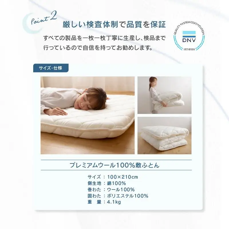 香川県高松市で製造　プレミアムウール100%敷ふとん