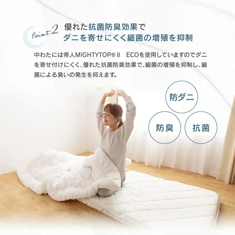 香川県高松市で製造　抗菌防臭防ダニ加工わた使用軽量4層敷ふとん