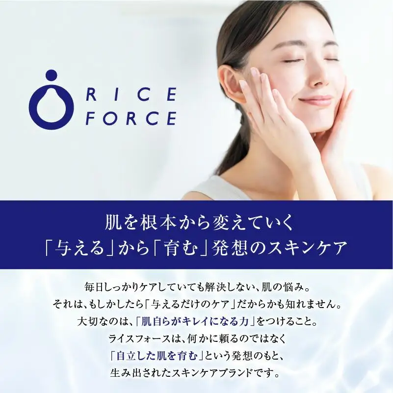 1025349. ライスフォース　ディープモイスチュア2点セット（化粧水+クリーム）