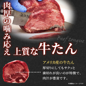厚切り牛タン タン元 320g 厚切り 牛たん 焼肉 牛肉 
