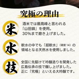 醉心山根本店「究極の醉心 大吟醸」ワイングラスでおいしい日本酒 1800ml 020001