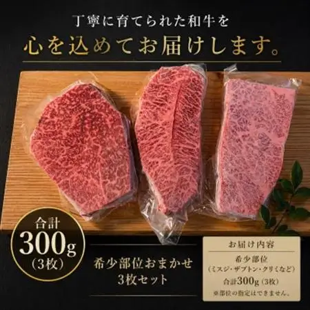 【 博多和牛】特選ステーキ3枚セット(合計300g)_肉 和牛 牛肉 _【配送不可地域：離島】【1230127】