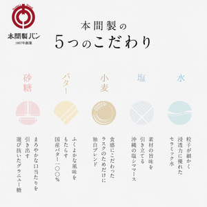 本間製パンの食パン(1本3斤)とラスクのセットB[013H09]本間のパン 朝食パン パンラスク 食パン 本格パン 喫茶店パン
