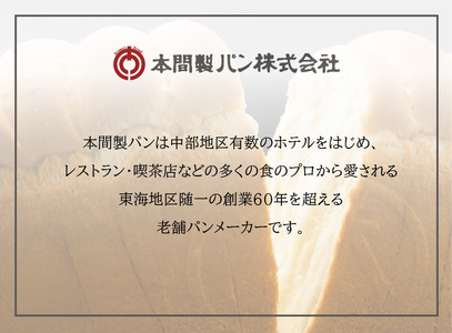 本間製パン食パン2本セット[013H06]本間のパン 朝食パン 食パン 本格パン 喫茶店パン 食パンアソート