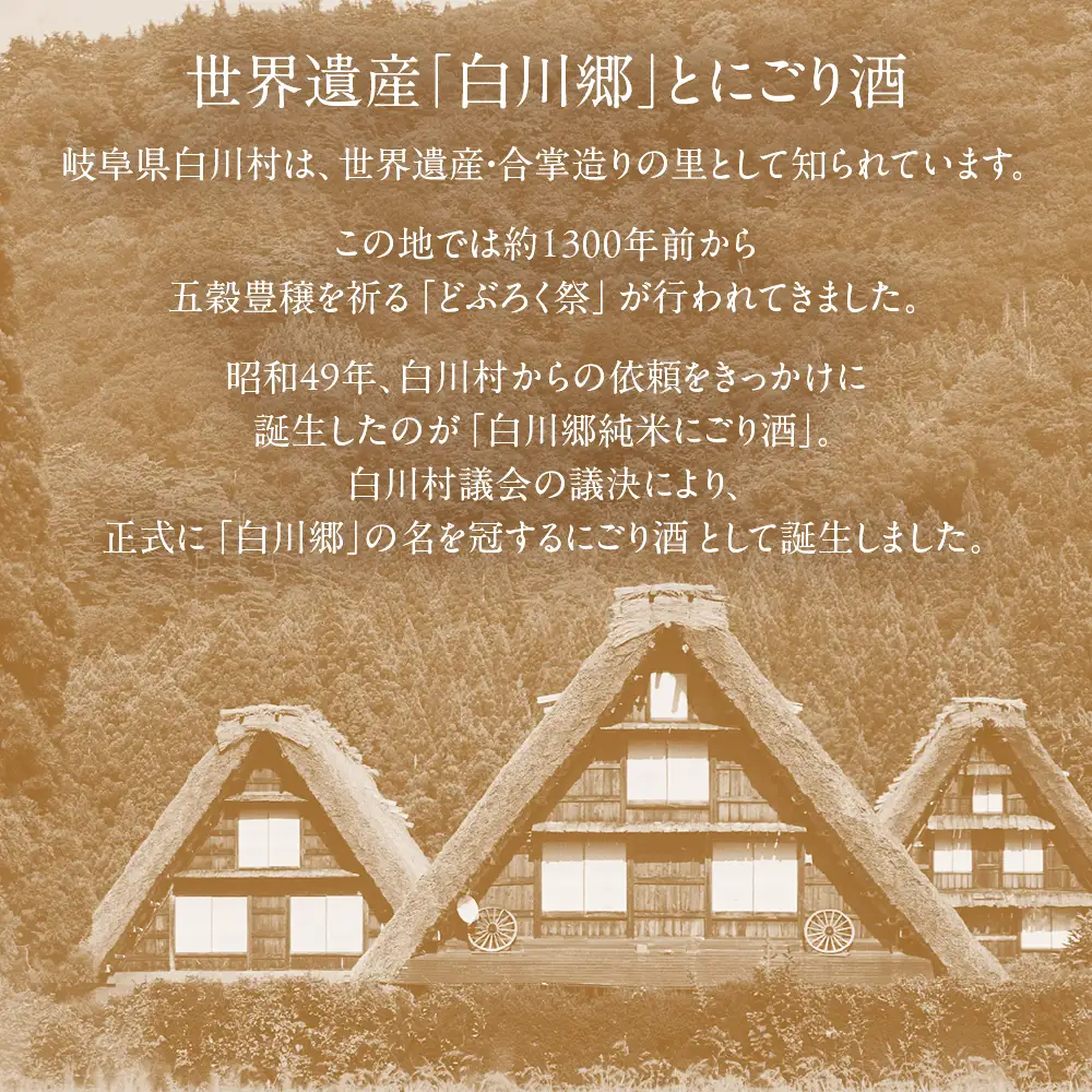炭酸純米白川郷　泡にごり酒　500ml×2本セット