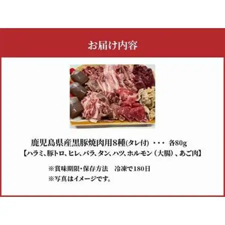 鹿児島県産黒豚 焼肉用8選(タレ付)【配送不可地域：離島】【1185938】