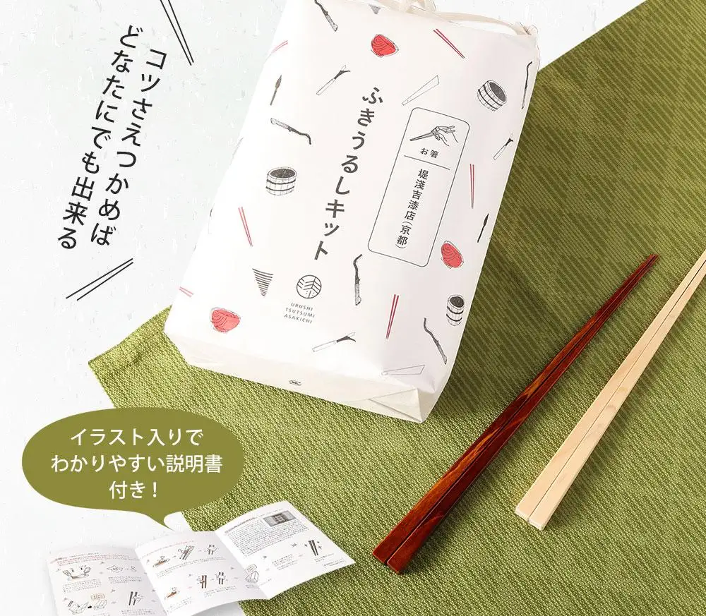 【堤淺吉漆店】「ふきうるしキット」（動画解説付） 地産地消セット 箸木地2膳＋京都市京北産檜２WAY箸木地