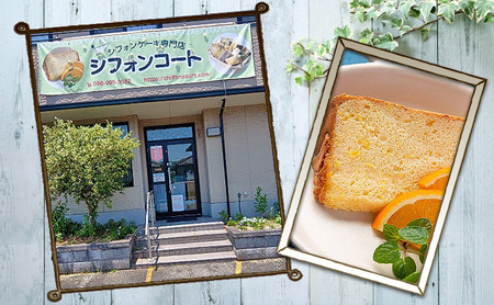 シフォンケーキ 10種10個セット ケーキ 菓子 お菓子 焼き菓子 洋菓子 おやつ デザート スイーツ セット 詰め合わせ 岡山 赤磐市