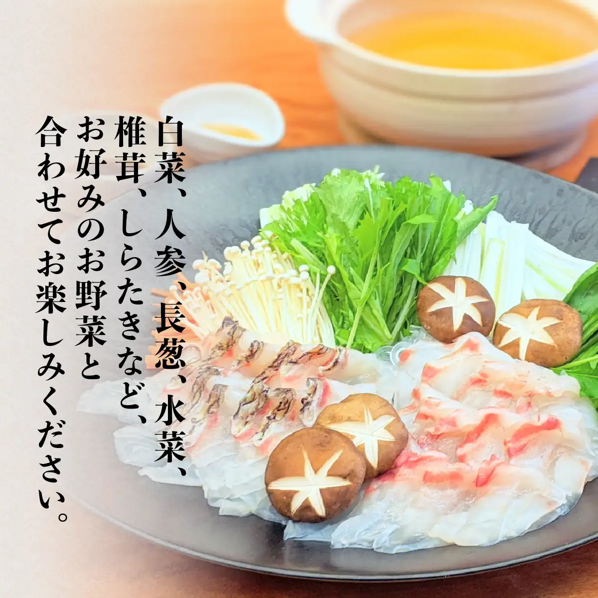 常磐沖の黒潮が育てた真鯛のしゃぶしゃぶ_魚介・海産物 鯛 鮮魚 たい タイ  惣菜・加工品 魚 鍋 なべ ナベ_【配送不可地域：離島】【1211889】