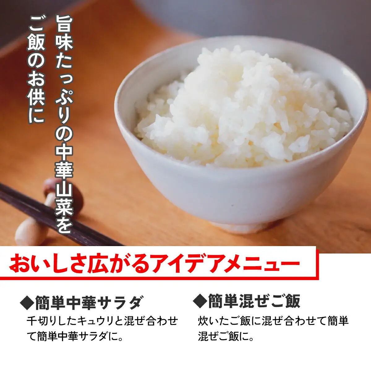 味一番　中華いか山菜、中華たこ山菜　各300g×3パックセット(計6パック)_惣菜・加工品   _【配送不可地域：離島】【1213596】