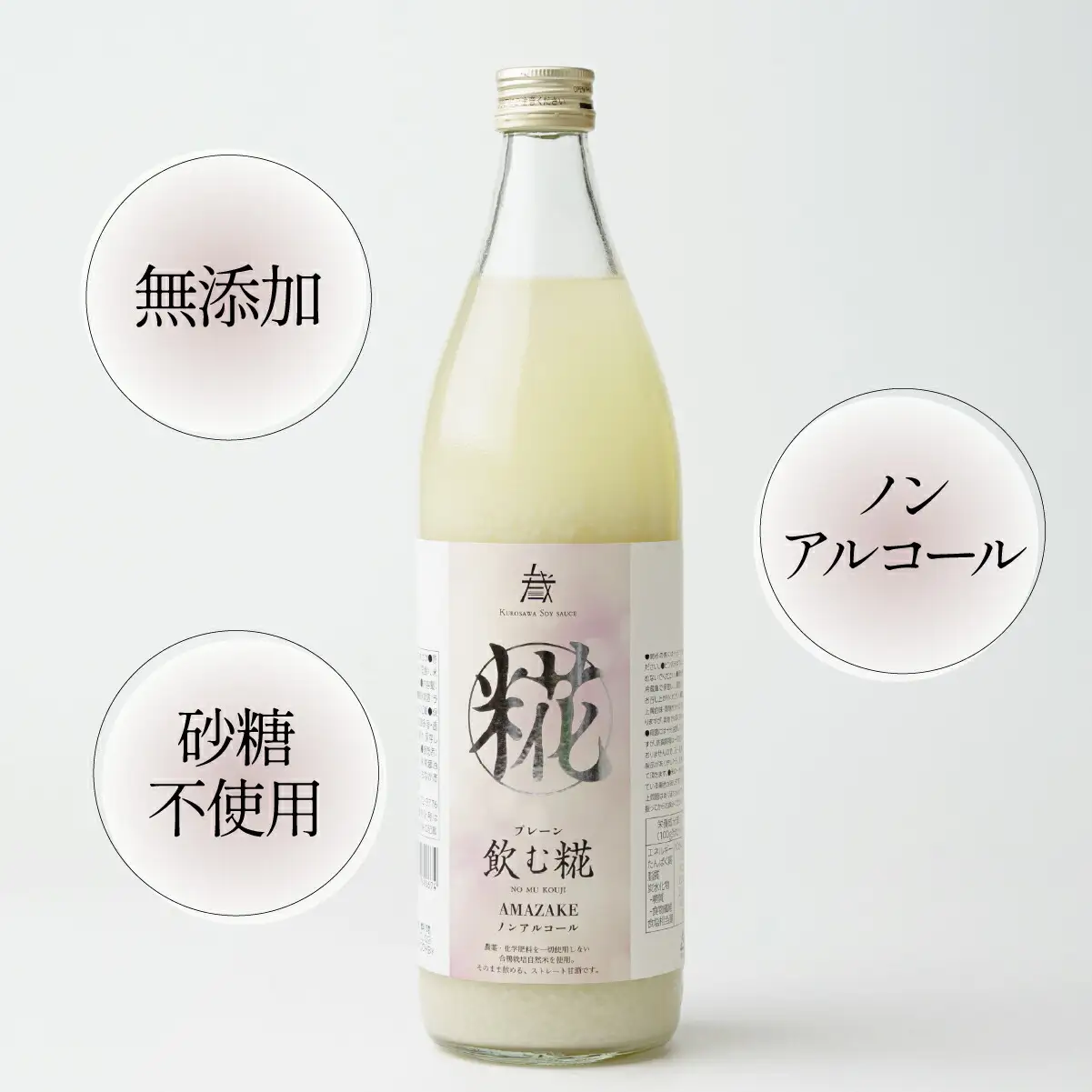 【甘酒】飲む糀プレーン全3600ml(900ml×4本セット)国産米コシヒカリ使用　ギフトにもどうぞ_酒・アルコール 甘酒  _【1224320】