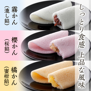 A-080 創作生かるかん3箱(霧かん・櫻かん・橘かん計18個)【徳重製菓とらや】霧島市 かるかん 鹿児島 かるかん饅頭 饅頭 餡 和菓子 常温 茶請け