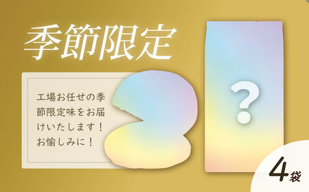 不二家 カントリーマアムセット（厳選バニラ２袋 厳選チョコ２袋 期間限定品４袋 計８袋）