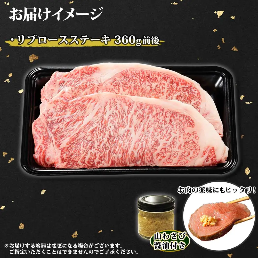 3675. 霜降り 黒毛和牛 A4 A5 等級 サーロイン リブロース ステーキ 180g前後×2枚 計360g前後 牛肉 肉 牛 和牛 山わさび 醤油 漬け ワサビ 付 ロース お取り寄せ 送料無料 北海道 弟子屈町
