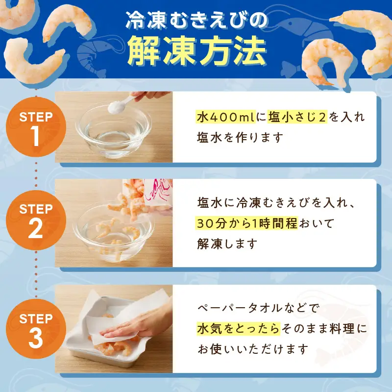 背ワタなし！天然むき海老(2kg)【B7-020】