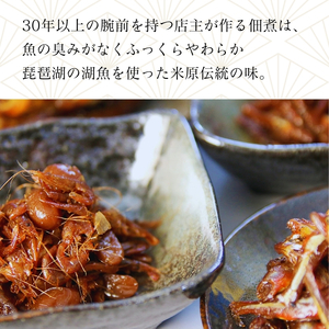 米原のこだわり晩酌セット 魚貝類 加工食品 鮒ずし 佃煮 