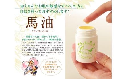 【ナチュラル馬油】「ナチュラル馬油プラス」3本セット スキンケア 化粧水 美容 美容オイル