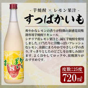 a704 芋焼酎リキュール×焼酎梅酒飲み比べ！すっぱかいも＆喜左衞門の梅酒セット(各720ml×2本)【南国リカー】