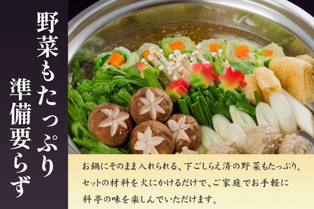 [卯之庵特製／料亭仕込] 特製鶏つみれ鍋セット (3人前から4人前) [3014]