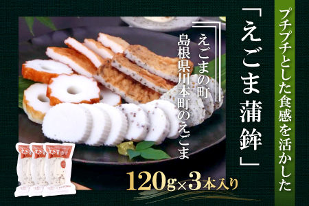 スト蒲鉾＆えごま蒲鉾セット【かまぼこ 蒲鉾 カマボコ 詰め合わせ セット エゴマ 練り物 おつまみ 惣菜 父の日】